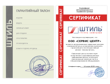 Сертификат Штиль